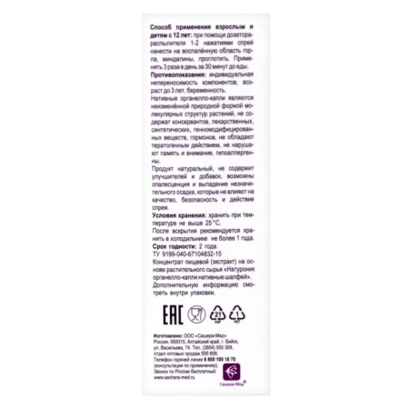 Naturonik drops "Master-Gorlo", 30 ml-3