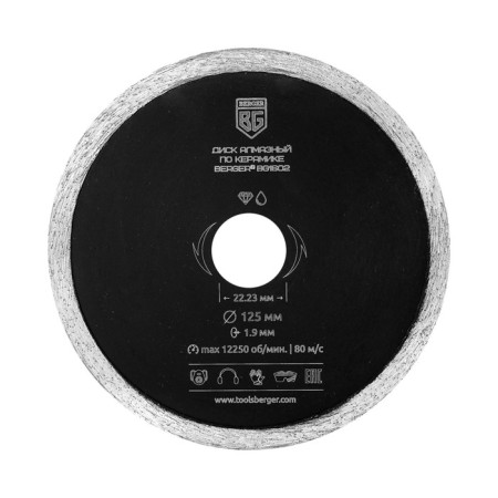 Diamond Disk of Ceramics Berger BG1602, Non -Great, 125 x 1.9 x 22.23 mm