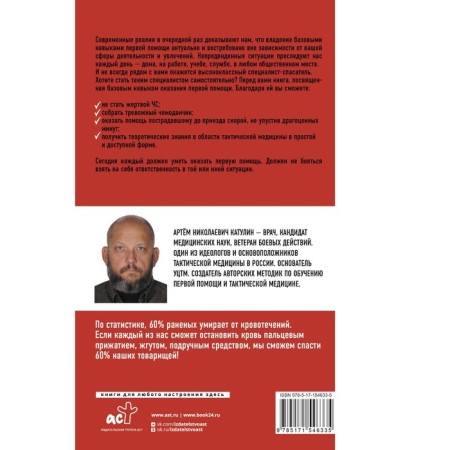 Tactical medicine. First aid in extreme conditions. Katulin A.N.-1