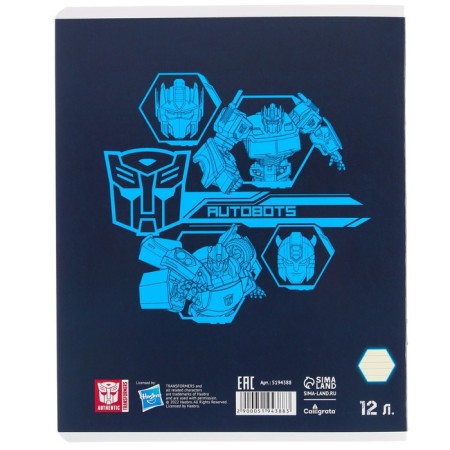 Notebook in a ruler of 12 sheets, 5 types of mix, cover covering cardboard, transformers-7
