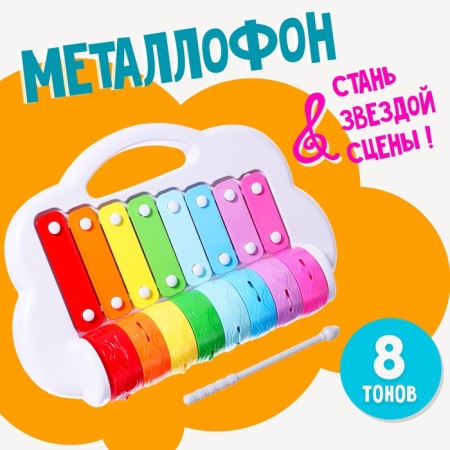 Металлофон «Радуга»