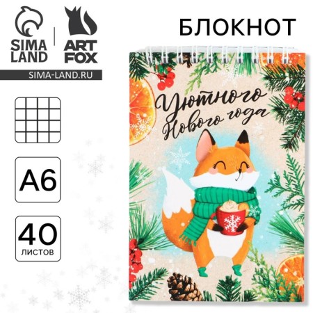 New Year. Notepad A6, 40L Soft cover, on the crest of the "Cozy New Year"