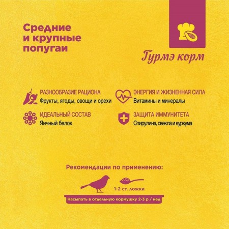 RIO "GURME" feed for medium and large parrots, 250 g-2