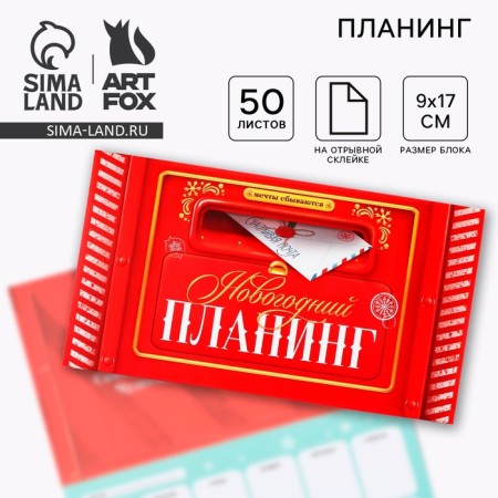 New Year. Planing Mini 50l "New Year Planning"