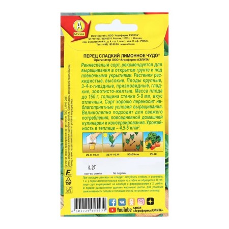 Sweet pepper "Lemon miracle", 20 pcs-1