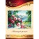 Cross embroidery "Leaning aroma"
