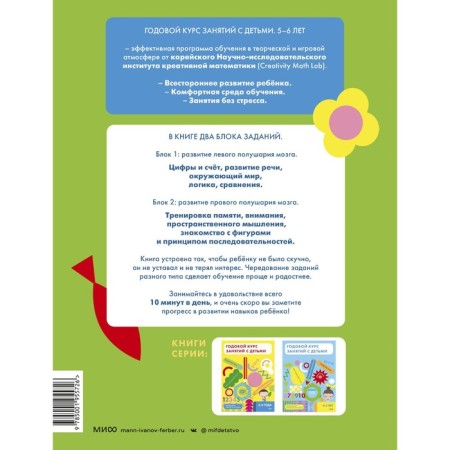 An annual course of classes with children. 5-6 years. Creativity Math Lab-1