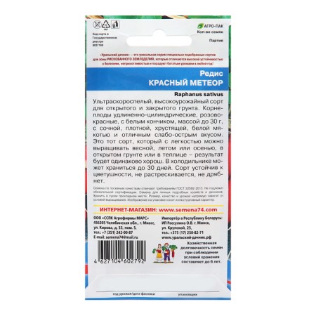 Seeds Radis "Red Meteor", 2 g-1