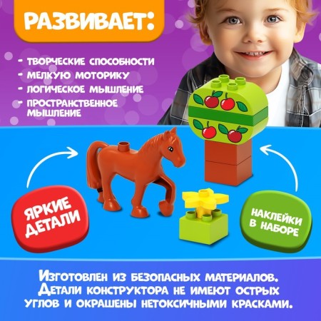 Конструктор «Лошадка в саду», 8 деталей-2