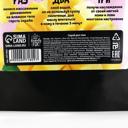 Salt scrub for salt, 250 g, aroma of mango and melon, Beauty Food-7