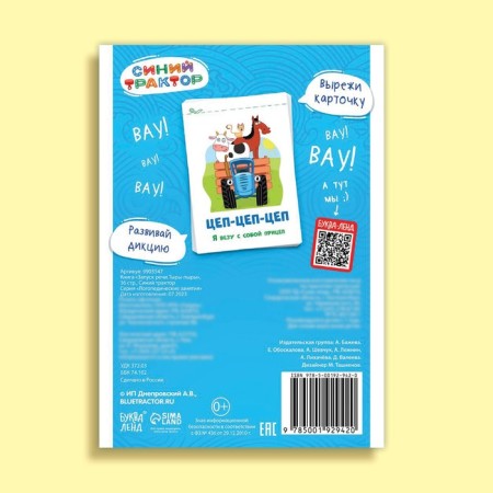 The book "Starting of speech. Talkers ", 36 pp., 12 × 17 cm, blue tractor-5