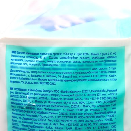Single-disposable panties for children the sun and moon Eco 3/m 6-10 kg 44 pcs-2