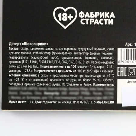 Chocolate dragee in the blist "Vitamin X", 11 g. (18+)-4