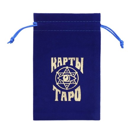Tarot bag, velvet, dark blue, 12x18 cm-2