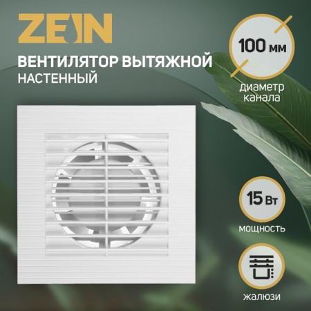 Exhaust Zein Lof-10, D = 100 mm, 220 V, 15 W, with blinds, white