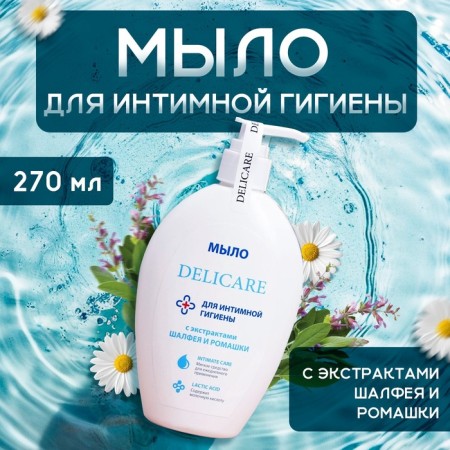 Soap for intimate hygiene Delicare 270 ml