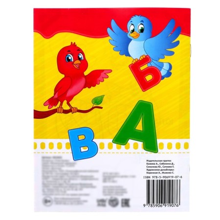 Coloring "Learning the letters", 12 p.-3