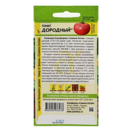Seed Tomat "Derived", 0.05 g-1
