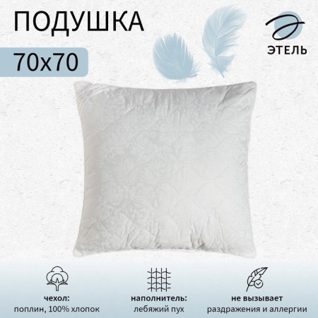 Pillow "Ethel" Flying fluff 70 × 70 cm, stump