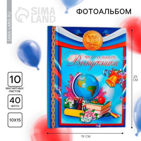 Photo album for graduation "graduate" 10 magnetic sheets, 25 × 19 cm