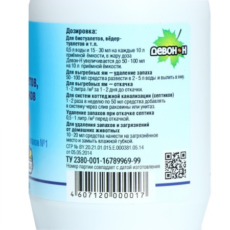 Universal fluid for dry closets and cesspools "Devon-n", concentrate, 0.25 liters-1