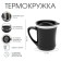 Thermal circle, 350 ml, Lifestyle, retains heat 2 hours, black