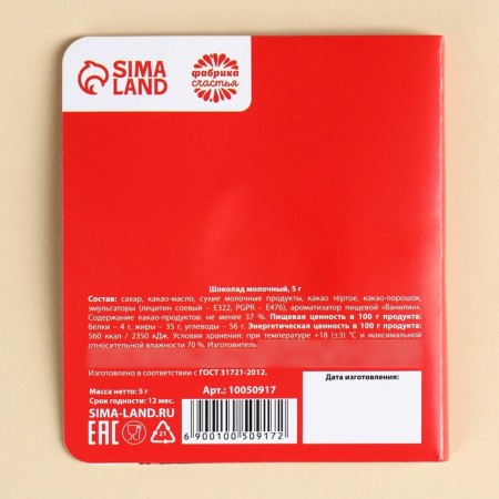 Milk chocolate "Love is" in a postcard, 5 g.-3