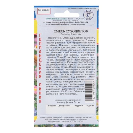 Flower seeds mixture of dried flowers, 0.1 g-1