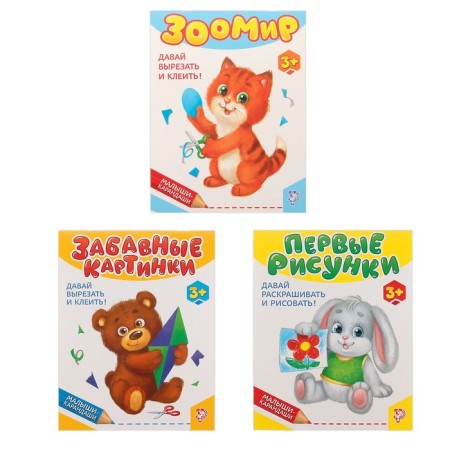 Books for creativity set of "kids- pencils No. 2", 3 pcs. 52 p.