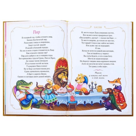 The book in solid binding "I. A. Krylov. Fables ”, 128 p.-5