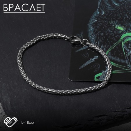 Bracelet "Glaipnir" Magic chain, color silver, d = 3 mm, l = 18 cm
