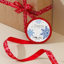 A satin decorative ribbon “Happy New Year!”, 1.5 cm × 5 m