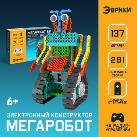 Radio -controlled designer "Megarobot", 2 assembly options, 137 parts