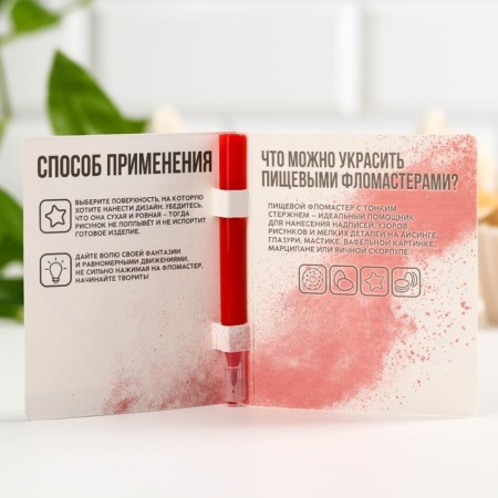 The food felt -tip pen "Red", to decorate the desserts, 1 pc. X 2 g.-3