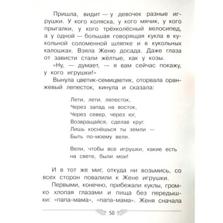 Flower-seven-grain. Kataev V.P.-2