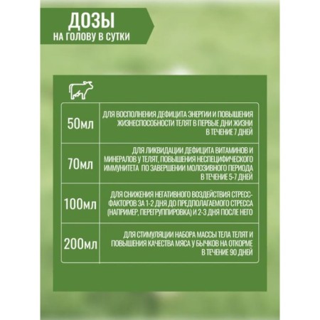 Additive with coniferous concentrate, for feed, 900 ml, "calf"-5