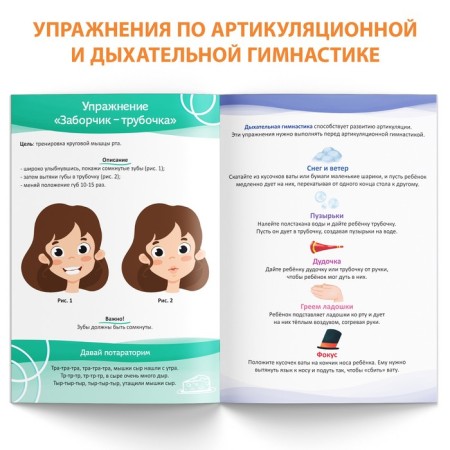 The book "Logoped Lessons. Articulating gymnastics ", 24 pp., 5-7 years old-3