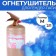 The fire extinguisher with a holi gender Party “Boy” (blue) beige. Block 2l