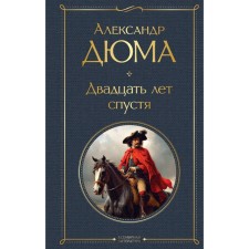 Three Musketeers. Twenty years later. A set of 2 books. Dumas A.