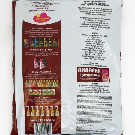 Soil for geranium and pelargonium "Flower paradise", 3 l-1