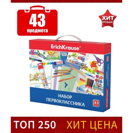 A set of first grader Erichkrause, 43 items, cool, mix
