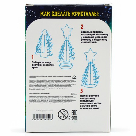 Set for growing the crystal “Experiments. Christmas tree. Wonderful crystals ", star-4