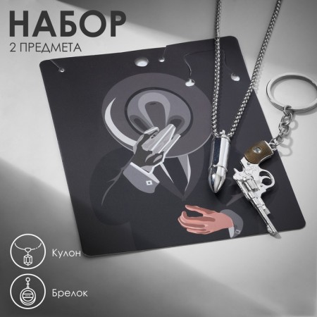 Set 2 objects: pendant, keychain "revolver", color silver, 70 cm