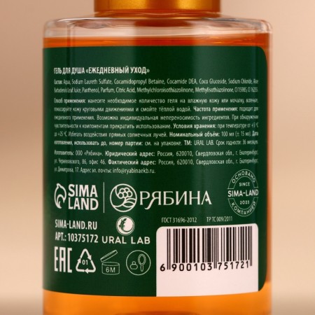 Shower gel "Lovely Persians", 100 ml, aroma of ginger cookies, Ural Lab-3