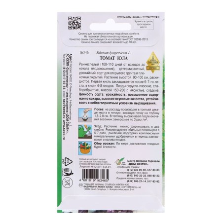 Seed Tomat "Yula", 25 pcs-1