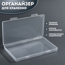 Organizer for storage, with a lid, 19.5 × 10.5 × 2.2 cm, the color is transparent