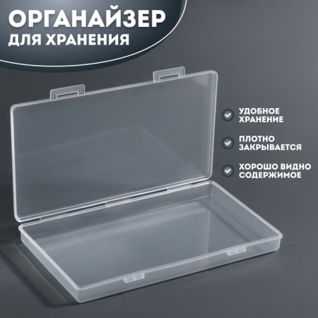 Organizer for storage, with a lid, 19.5 × 10.5 × 2.2 cm, the color is transparent