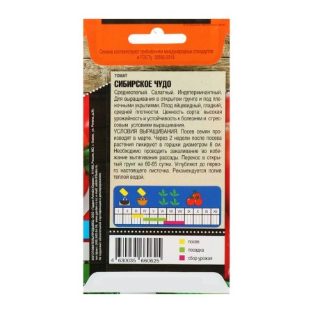 Siberian miracle tomato seeds, mid -season, 0.1 g-1