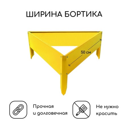 Galf flowerbed, 50 × 15 cm, yellow, “Terition”, Greengo-1