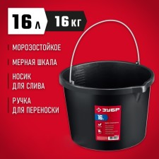 Ведро строительное Зубр 06093-16, удраропрочный пластик, с носиком, 16 л